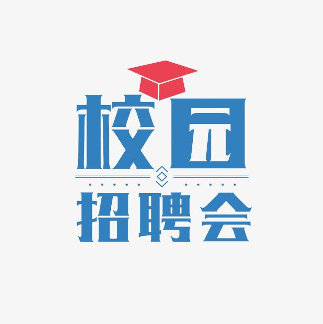 “有夢想、在龍江” 黑龍江大學2025屆畢業生冬季供需見面洽談會暨職業規劃大賽校園招聘會邀請函